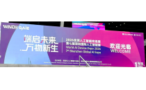 研惠通闪耀深圳人工智能终端盛会 深耕国产算力创新！